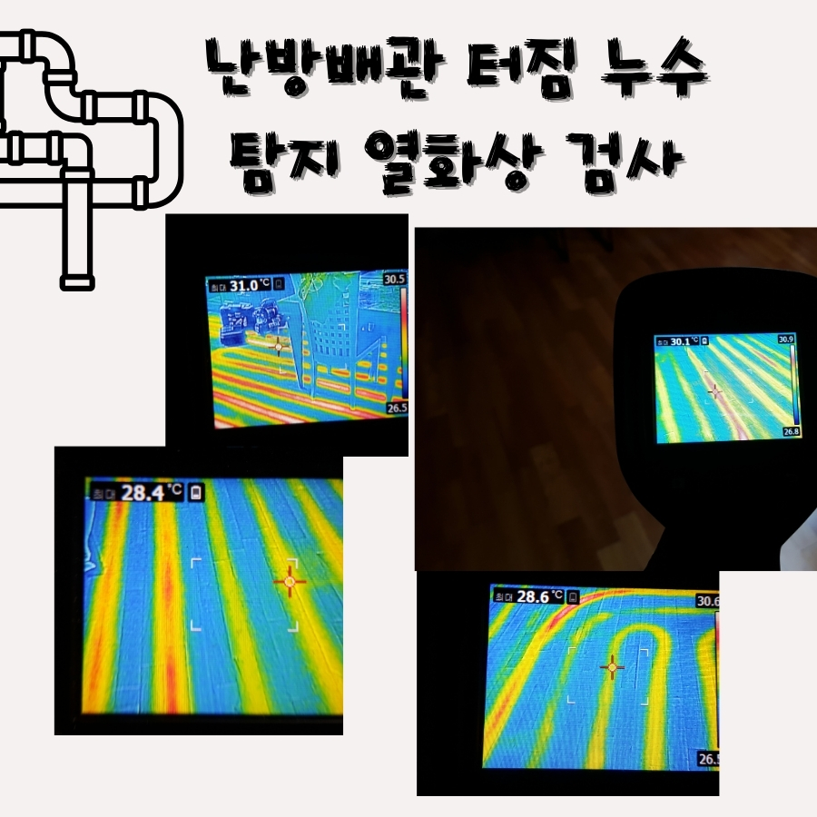 사동누수탐지 아파트 욕실 주변 누수 확인 사진 3
